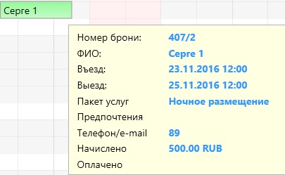 Подсказка в шахматке при наведении на бронь