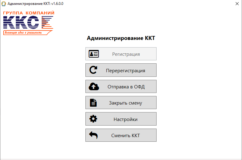 SparkTool: успешное подключение к ККТ