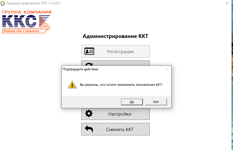 Подтверждение операции обновления ПО ККТ