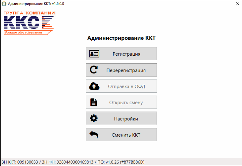 SparkTool, Главное Меню