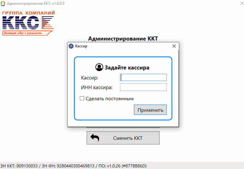 Ввод данных кассира