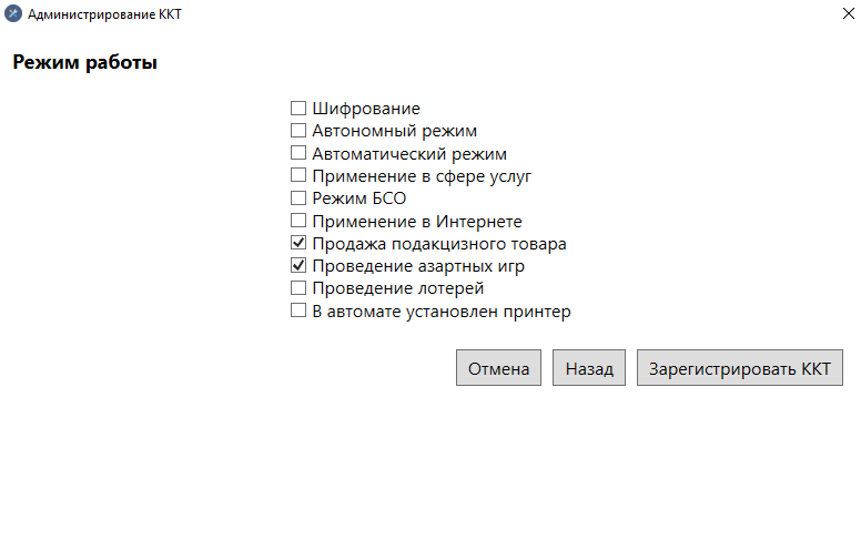 Выбор режимов работы ККТ